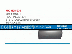 81612100602,边肚下饰板,丹阳市曼卡汽车部件有限公司