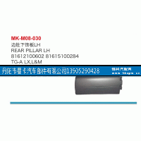 81612100602,边肚下饰板,丹阳市曼卡汽车部件有限公司