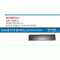 ,边肚下饰板,丹阳市曼卡汽车部件有限公司