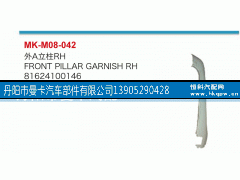 81624100146,外A立柱,丹阳市曼卡汽车部件有限公司