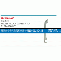 81624100147,外A立柱,丹阳市曼卡汽车部件有限公司