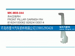 81624100062,外A立柱,丹阳市曼卡汽车部件有限公司