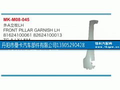 ,外A立柱,丹阳市曼卡汽车部件有限公司