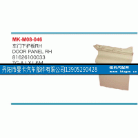 81626100033,车门下护板,丹阳市曼卡汽车部件有限公司