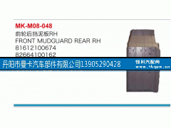81612100674,前轮后挡泥板,丹阳市曼卡汽车部件有限公司