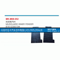 81612300194,挡泥板内衬,丹阳市曼卡汽车部件有限公司