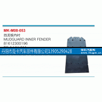 81612300196,挡泥板内衬,丹阳市曼卡汽车部件有限公司