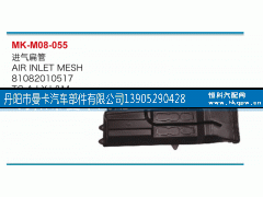 81082010517,進(jìn)氣扁管,丹陽市曼卡汽車部件有限公司