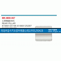 81669120172,工具箱蓋,丹陽市曼卡汽車部件有限公司
