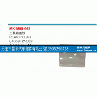 81669125289,工具箱蓋,丹陽(yáng)市曼卡汽車(chē)部件有限公司