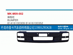 81416100309,保险杠,丹阳市曼卡汽车部件有限公司