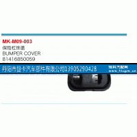 81416850059,保险杠饰盖,丹阳市曼卡汽车部件有限公司