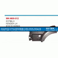81615100563,叶子板,丹阳市曼卡汽车部件有限公司