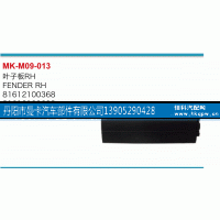 81612100368,叶子板,丹阳市曼卡汽车部件有限公司
