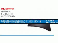 81612100474,叶子板,丹阳市曼卡汽车部件有限公司