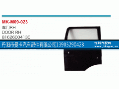 81626004130,车门,丹阳市曼卡汽车部件有限公司