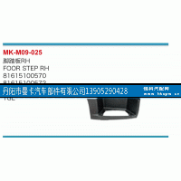 81615100573,脚踏板,丹阳市曼卡汽车部件有限公司