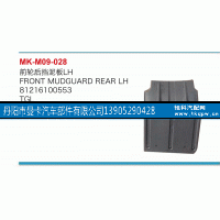 81612100553,前轮后挡泥板,丹阳市曼卡汽车部件有限公司