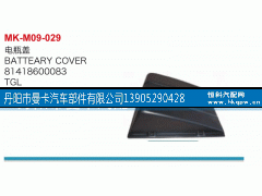 81418600083,電瓶蓋,丹陽(yáng)市曼卡汽車(chē)部件有限公司