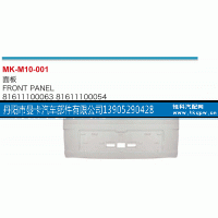 81611100063,面板,丹阳市曼卡汽车部件有限公司