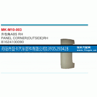 81624100090,外包角,丹阳市曼卡汽车部件有限公司