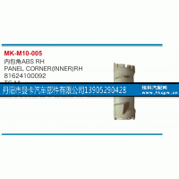 81624100092,内包角,丹阳市曼卡汽车部件有限公司