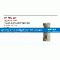 81624100091,内包角,丹阳市曼卡汽车部件有限公司