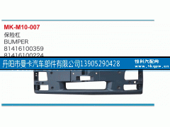81416100359,保险杠,丹阳市曼卡汽车部件有限公司