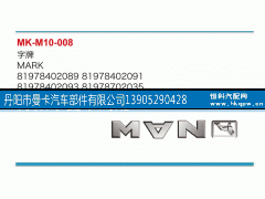 ,字牌,丹阳市曼卡汽车部件有限公司