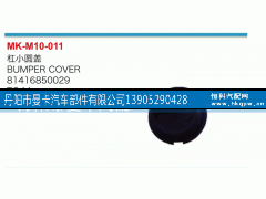 81416850029,杠小圆盖,丹阳市曼卡汽车部件有限公司
