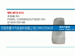 81624100186,外包角,丹阳市曼卡汽车部件有限公司