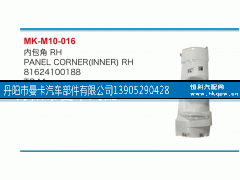 81624100188,内包角,丹阳市曼卡汽车部件有限公司