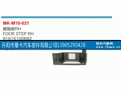 81615100681,脚踏板,丹阳市曼卡汽车部件有限公司