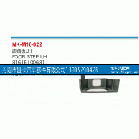 81615100681,脚踏板,丹阳市曼卡汽车部件有限公司