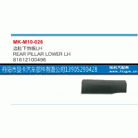 81612100496,边肚下饰板,丹阳市曼卡汽车部件有限公司