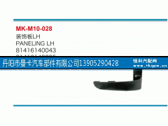 81416140043,装饰板,丹阳市曼卡汽车部件有限公司