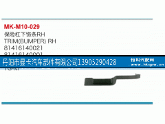 81416140021,保险杠下饰条,丹阳市曼卡汽车部件有限公司
