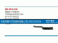 81416140022,保险杠下饰条,丹阳市曼卡汽车部件有限公司