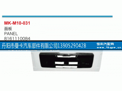 8161110084,面板,丹阳市曼卡汽车部件有限公司