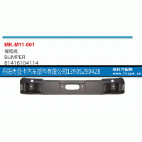81416104114,保险杠,丹阳市曼卡汽车部件有限公司