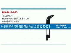 81416100151,杠边条,丹阳市曼卡汽车部件有限公司