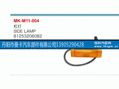 81253206082,杠灯,丹阳市曼卡汽车部件有限公司