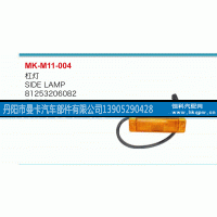 81253206082,杠灯,丹阳市曼卡汽车部件有限公司