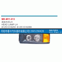 81251016291,花纹大灯,丹阳市曼卡汽车部件有限公司