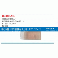 81251100067,花纹大灯玻璃,丹阳市曼卡汽车部件有限公司