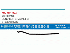 81637010023,遮阳罩支架,丹阳市曼卡汽车部件有限公司