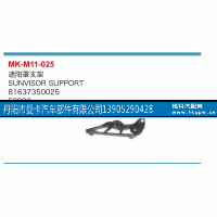 81637350025,遮阳罩支架,丹阳市曼卡汽车部件有限公司