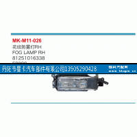 81251016338,花纹防雾灯,丹阳市曼卡汽车部件有限公司