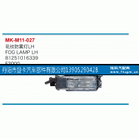 81251016338,花纹防雾灯,丹阳市曼卡汽车部件有限公司