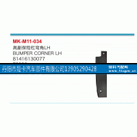 81416130077,高副保险杠弯角,丹阳市曼卡汽车部件有限公司